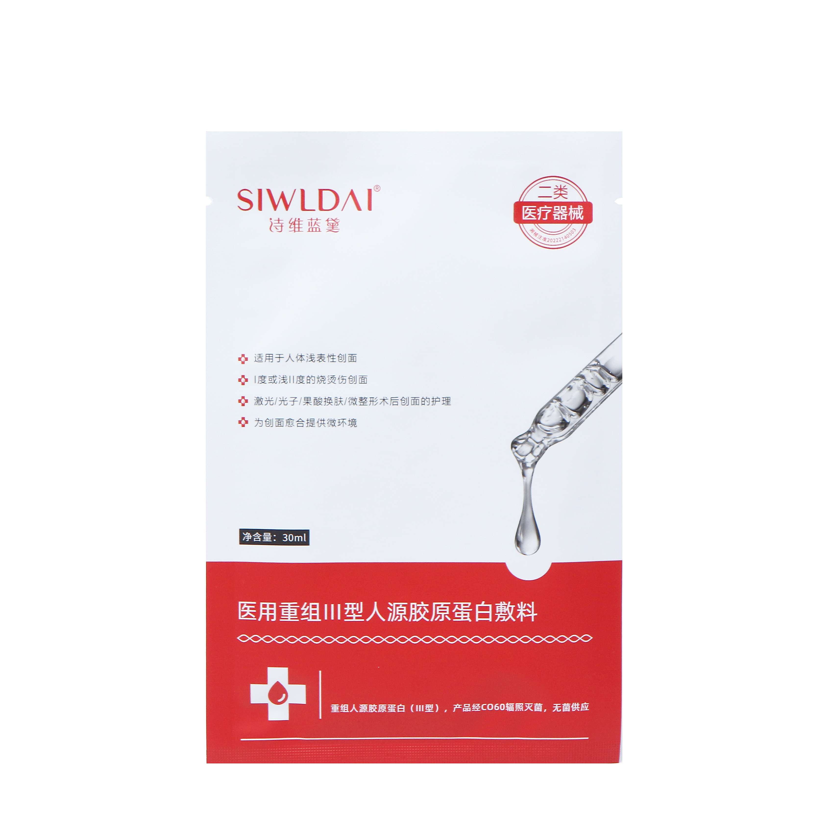 醫(yī)用重組Ⅲ型人源膠原蛋白敷料（面膜）